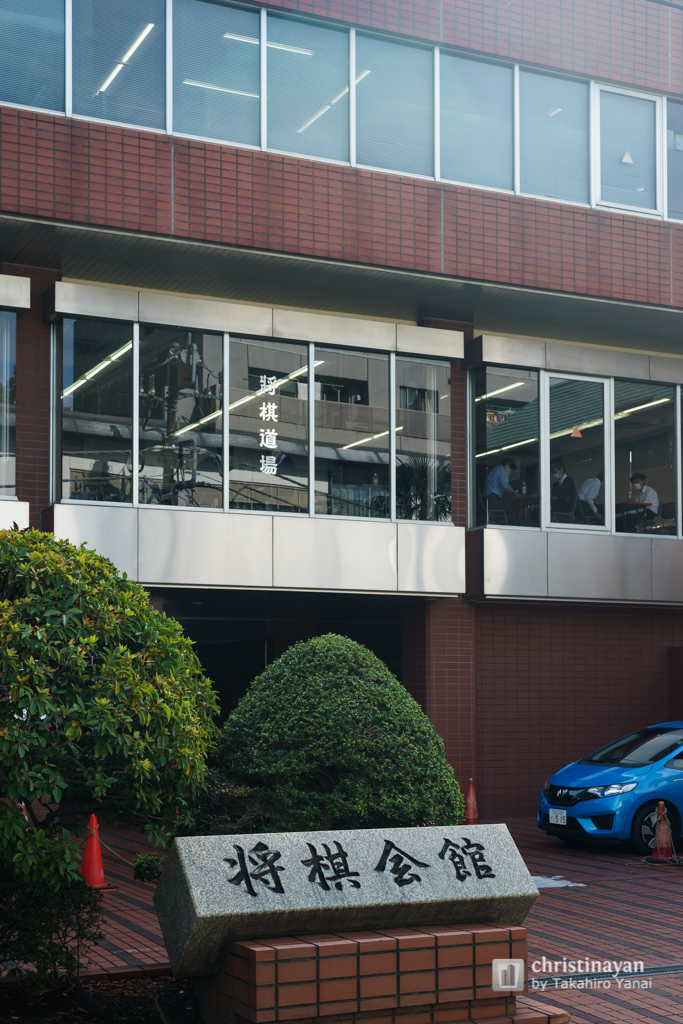 Exterior view of Japan Shogi Association (将棋会館)