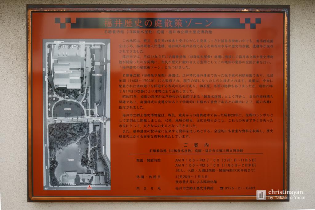 Exterior view of Youkoukan Garden (養浩館庭園)