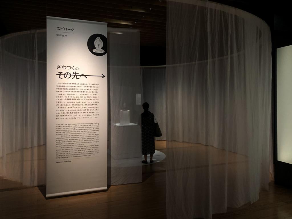 Indoor view of Suntory Museum of Art (サントリー美術館