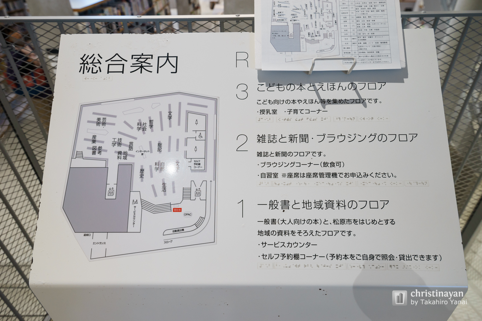 Indoor view of Matsubara City Library (読書の森)