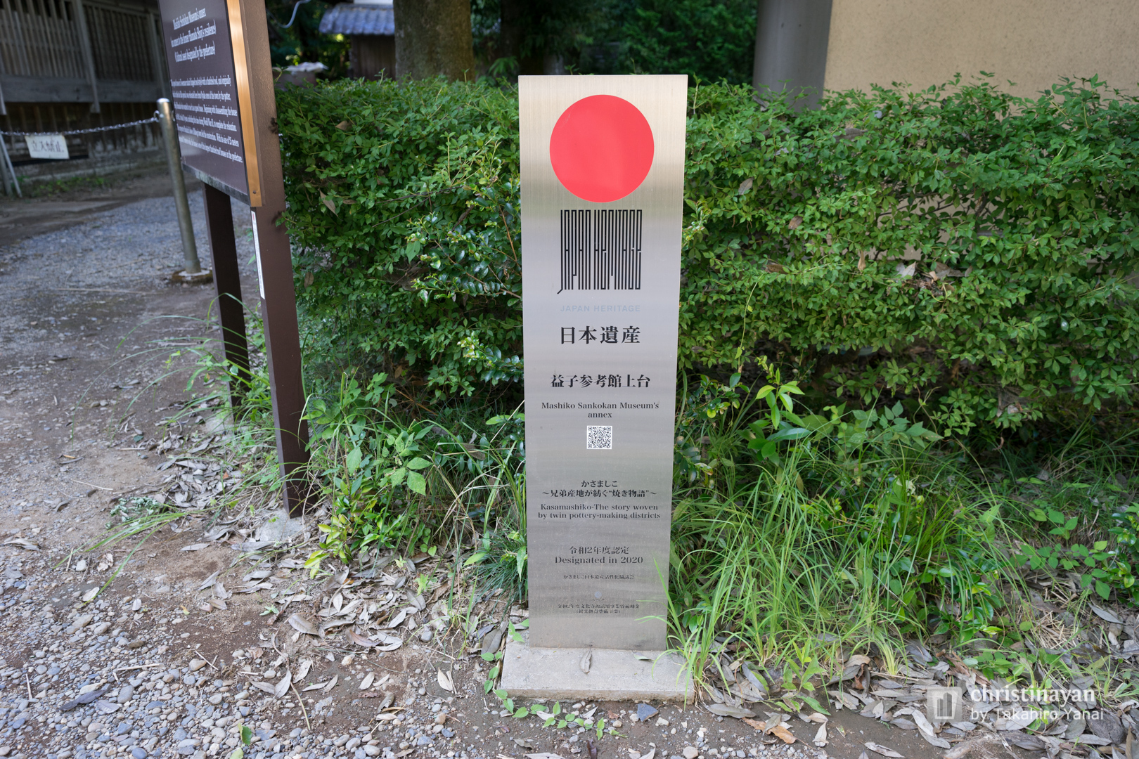 Exterior view of Shoji Hamada Memorial Mashiko Sankokan Museum (濱田庄司記念益子参考館)