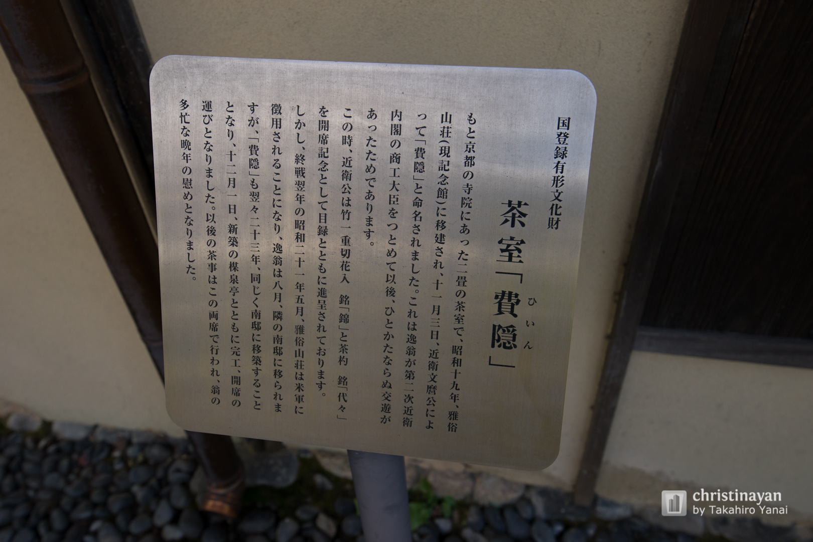 Exterior view of Ichizo Kobayashi Museum (小林一三記念館)