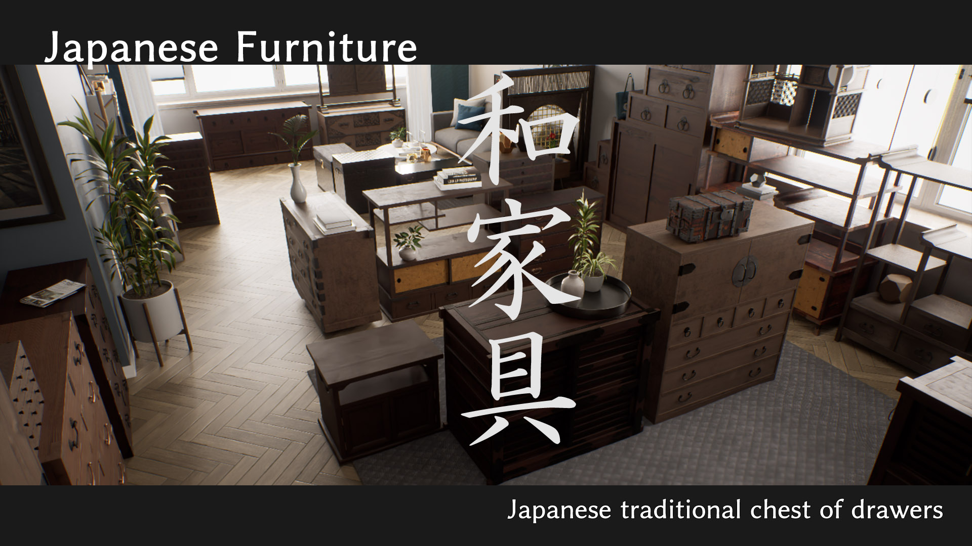 Antique Japanese Furniture (和家具コレクション)