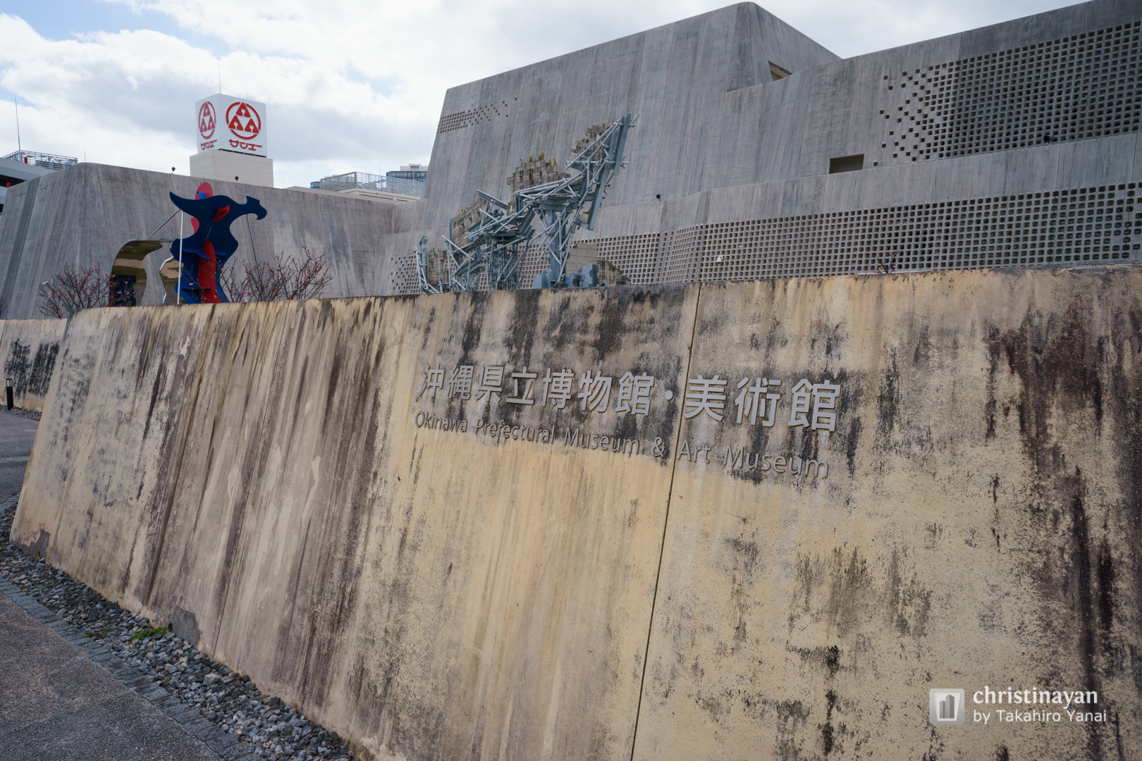 Exterior view of Okinawa Prefectural Museum and Art Museum (沖縄県立博物館・美術館「おきみゅー」)
