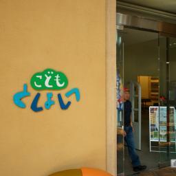 Indoor view of Galleria Kameoka (ガレリアかめおか)