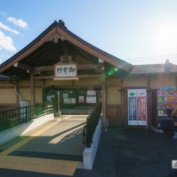 Exterior view of Omuro-Ninnaji Station (嵐電　御室仁和寺駅)