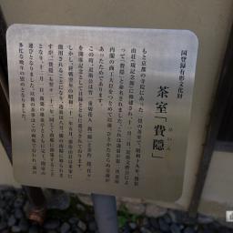 Exterior view of Ichizo Kobayashi Museum (小林一三記念館)